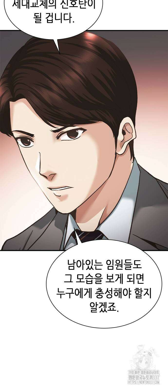 신입사원 강 회장 48화 60