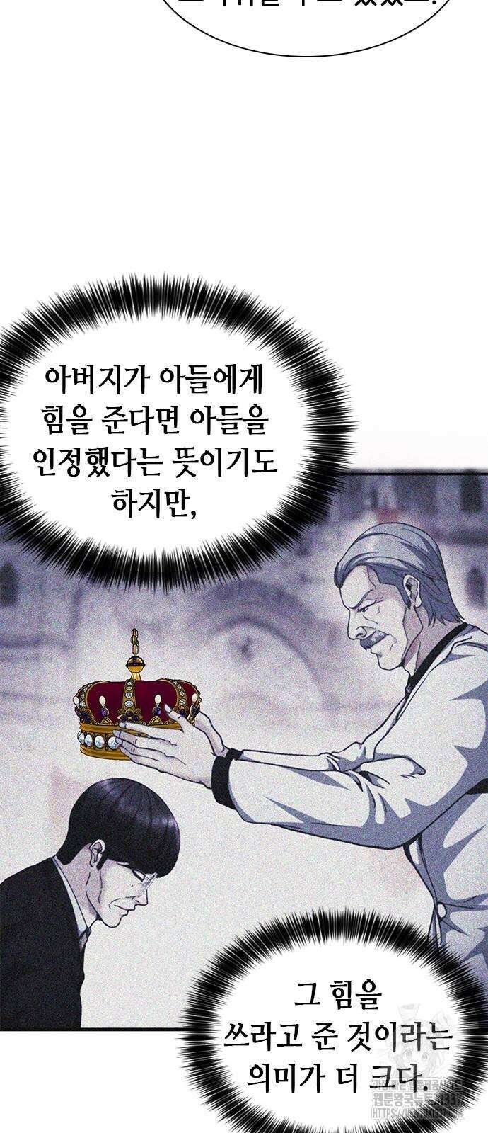신입사원 강 회장 48화 62
