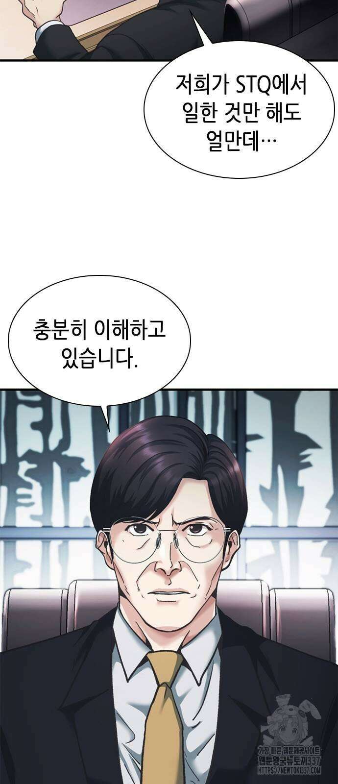 신입사원 강 회장 48화 67