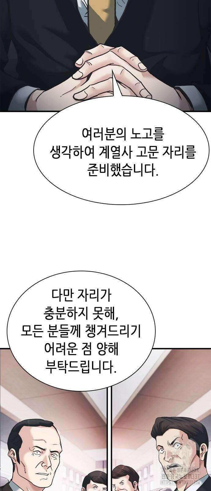 신입사원 강 회장 48화 68