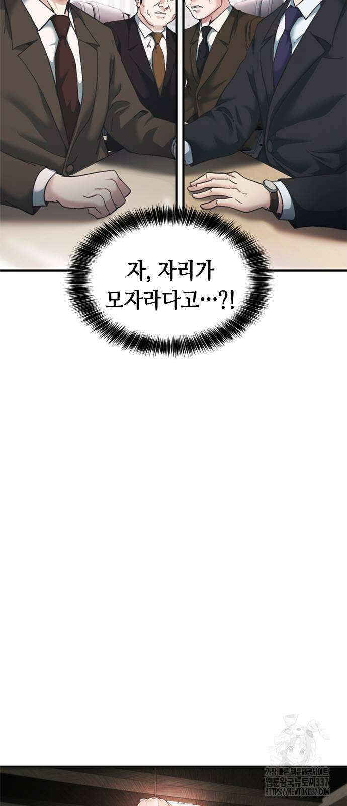 신입사원 강 회장 48화 69