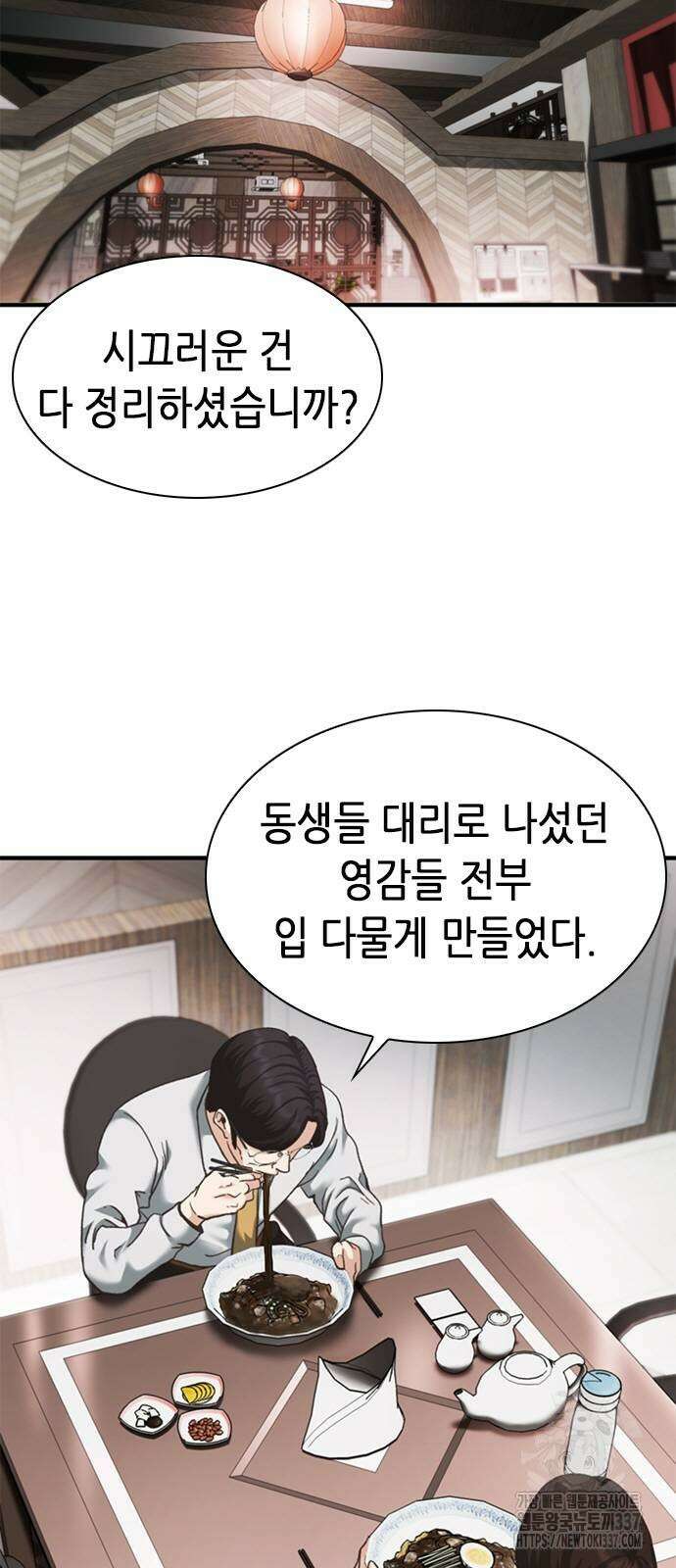 신입사원 강 회장 48화 70