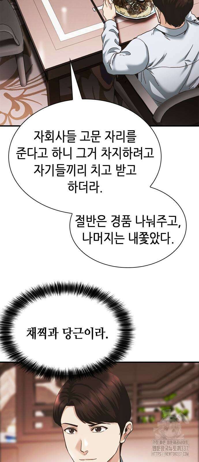 신입사원 강 회장 48화 71