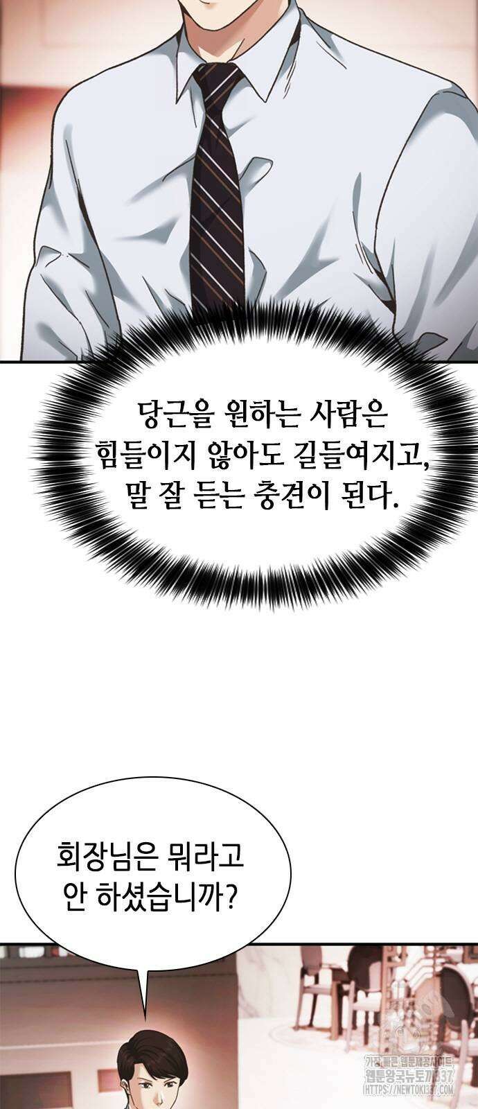 신입사원 강 회장 48화 72