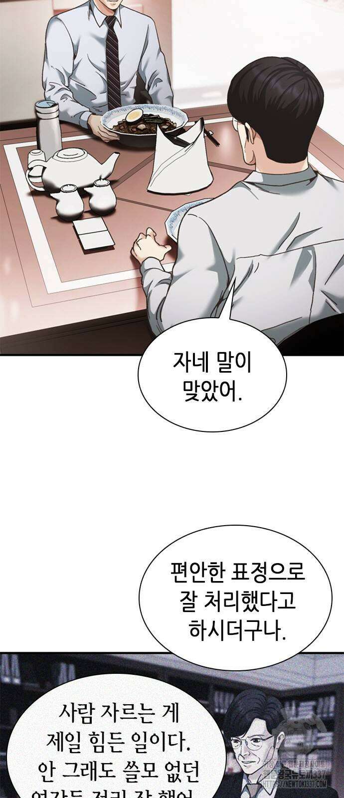 신입사원 강 회장 48화 73