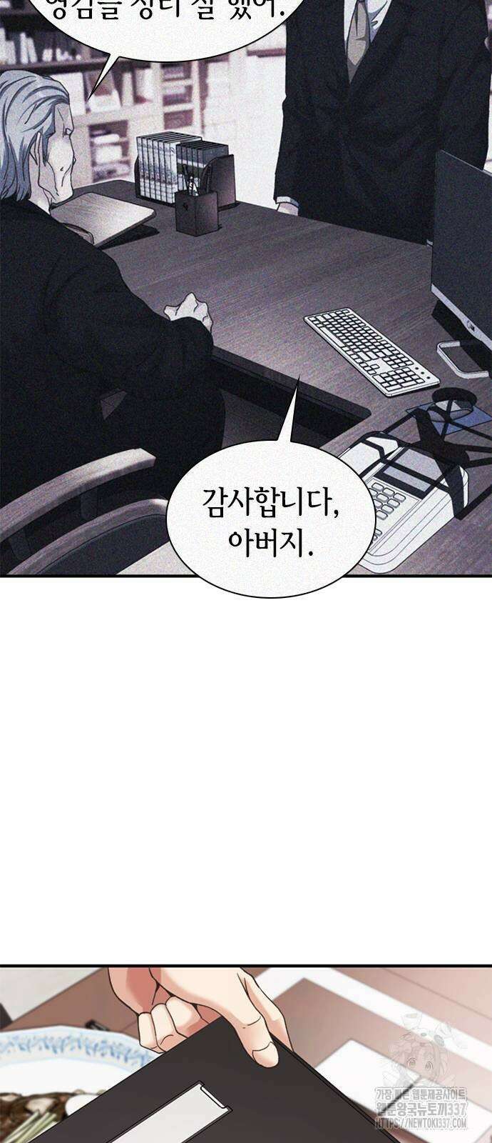 신입사원 강 회장 48화 74