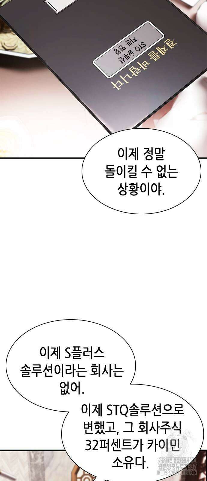 신입사원 강 회장 48화 75