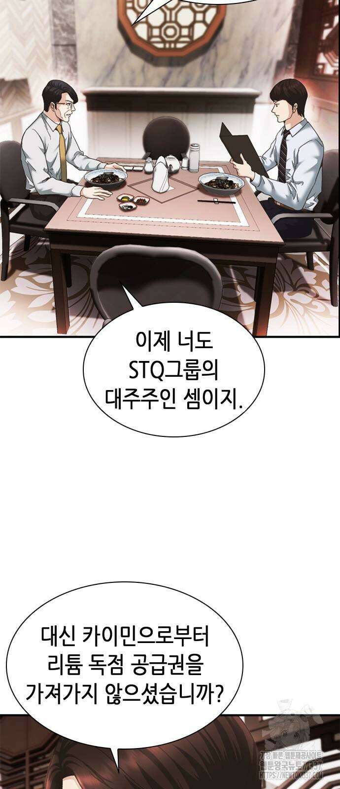 신입사원 강 회장 48화 76