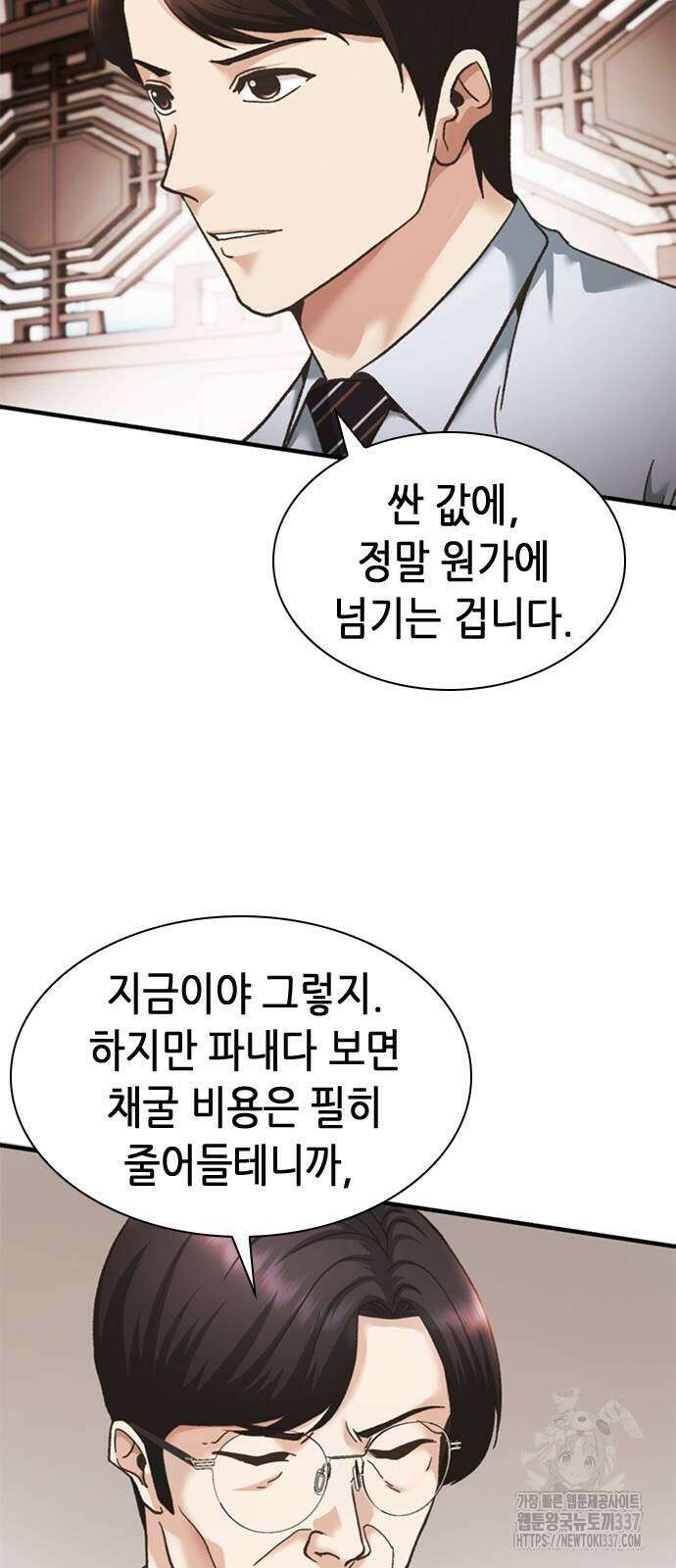 신입사원 강 회장 48화 77
