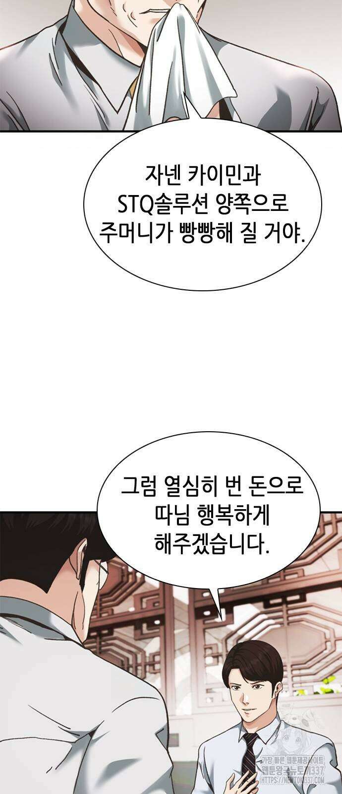 신입사원 강 회장 48화 78