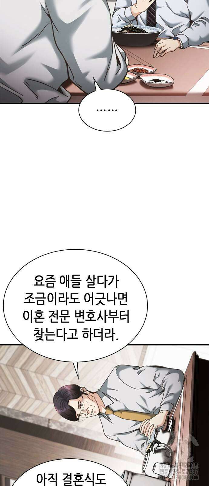 신입사원 강 회장 48화 79