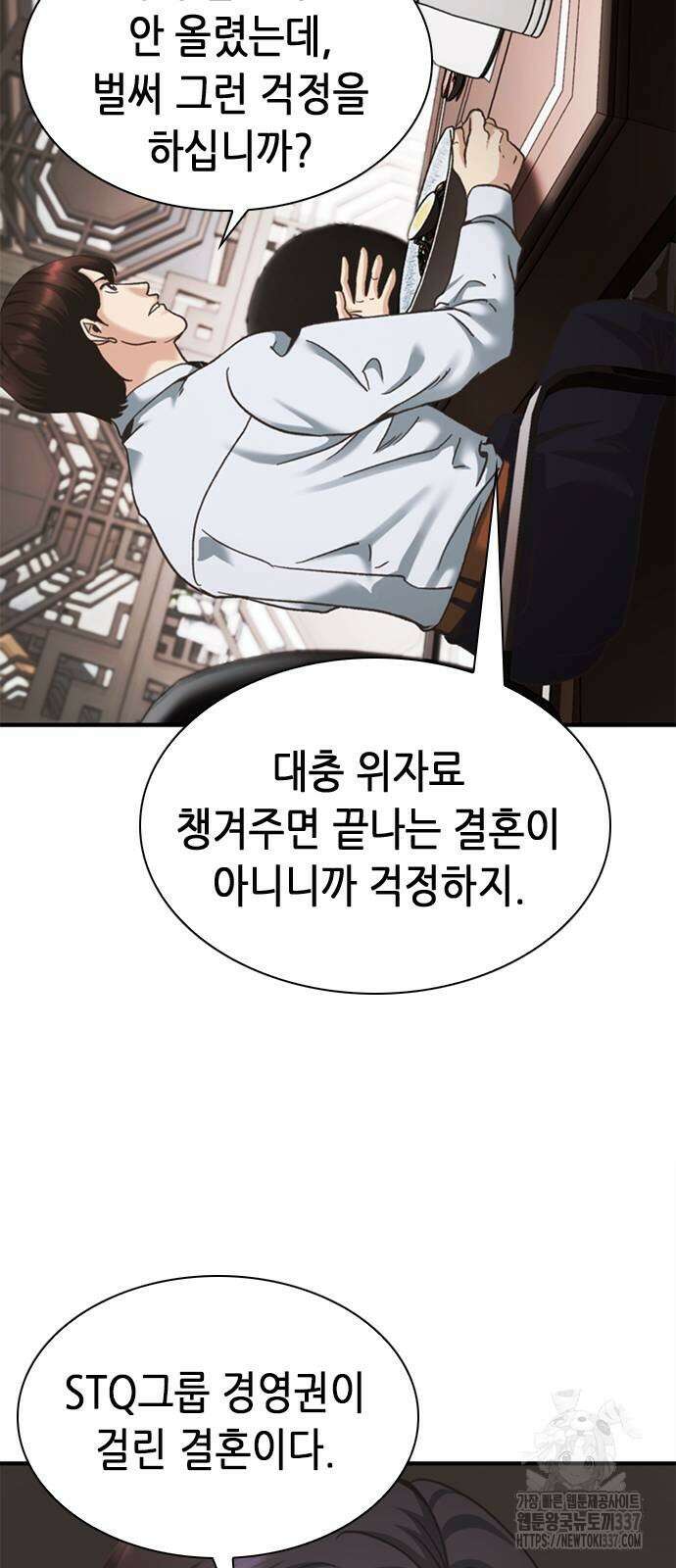 신입사원 강 회장 48화 80
