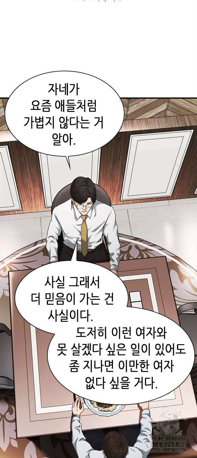 신입사원 강 회장 48화 83
