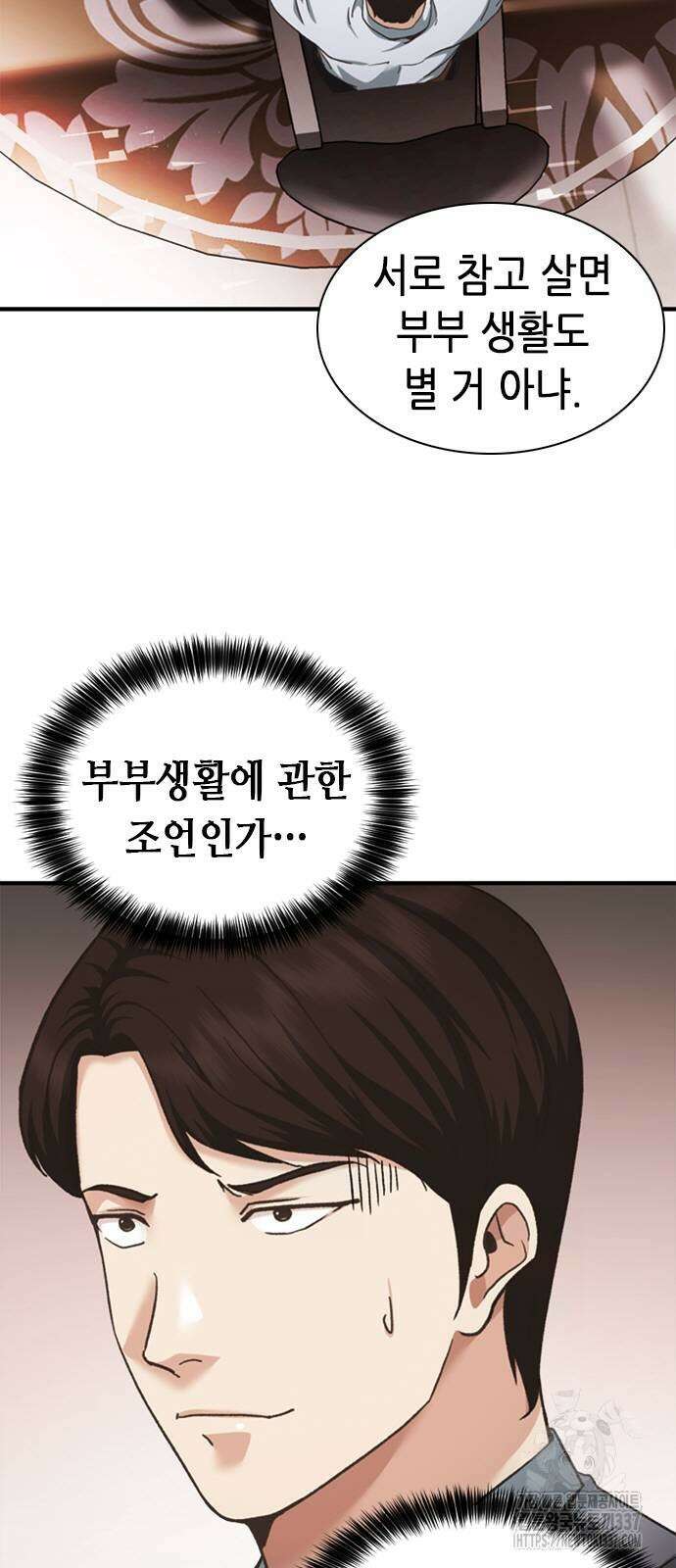 신입사원 강 회장 48화 84