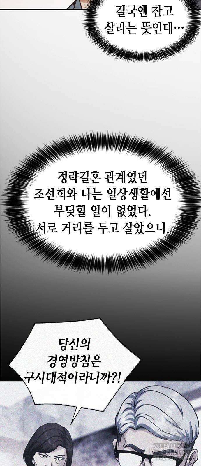 신입사원 강 회장 48화 85