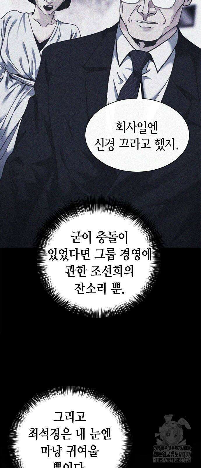 신입사원 강 회장 48화 86