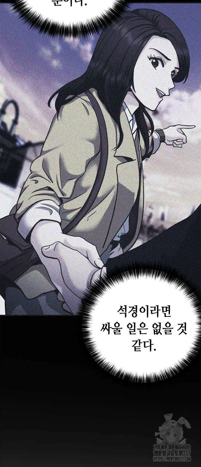 신입사원 강 회장 48화 87
