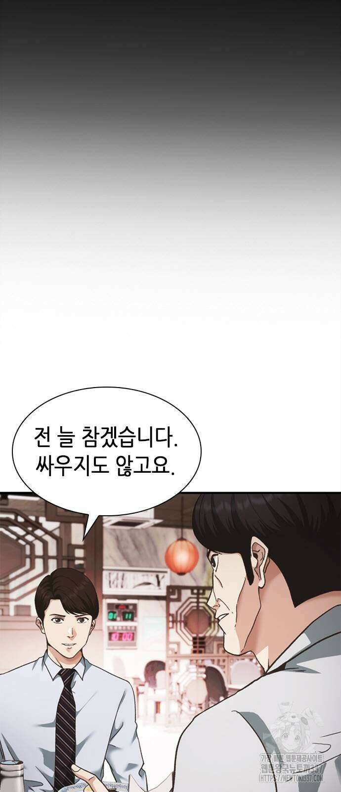 신입사원 강 회장 48화 88