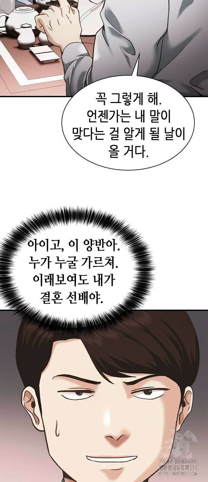 신입사원 강 회장 48화 89