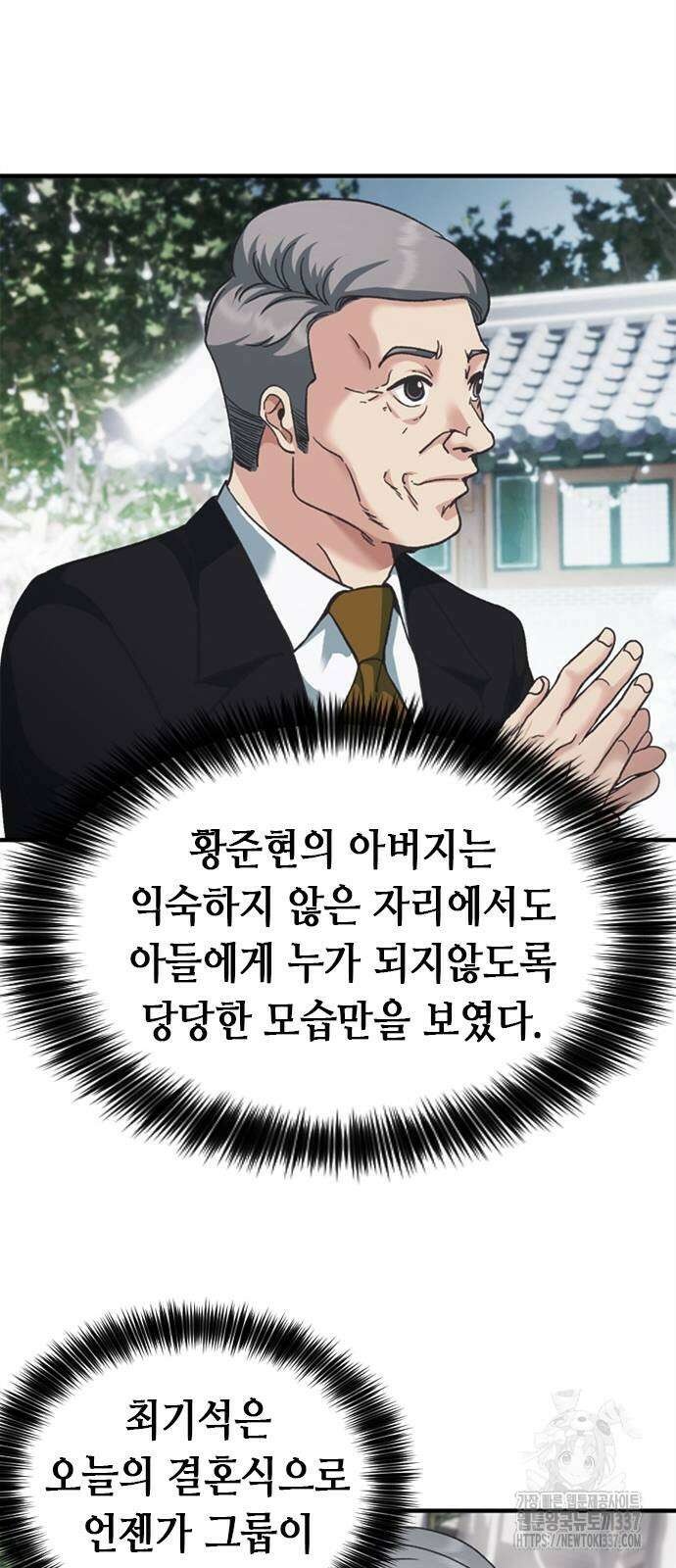 신입사원 강 회장 48화 92