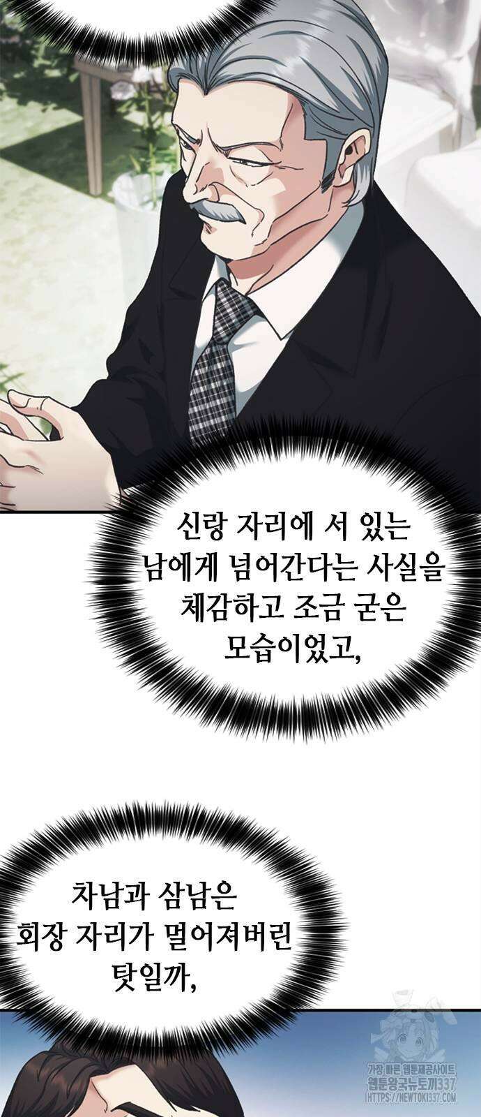 신입사원 강 회장 48화 93