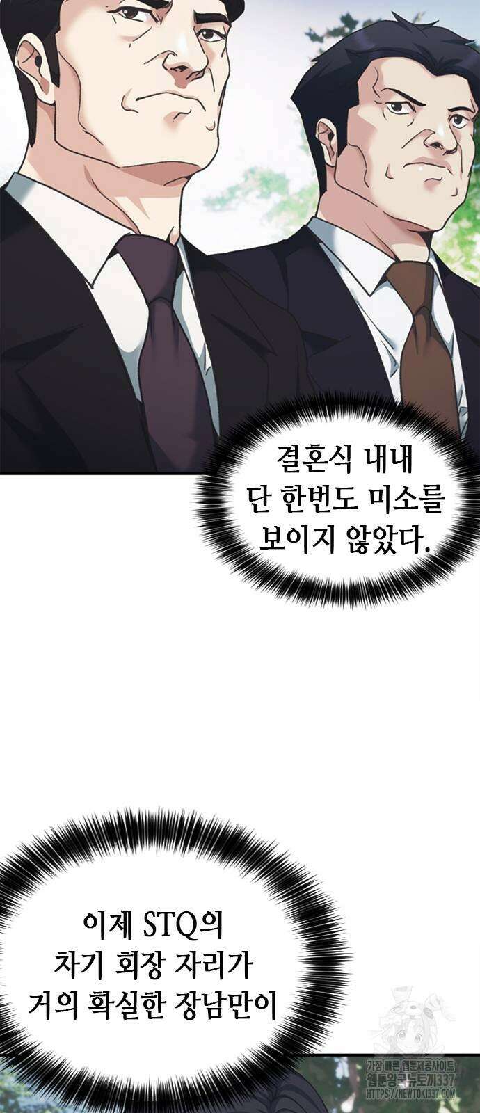 신입사원 강 회장 48화 94