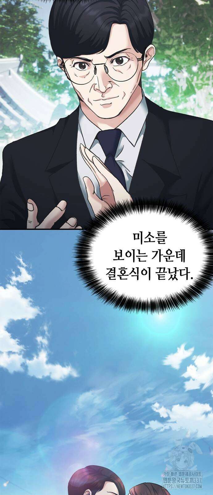 신입사원 강 회장 48화 95