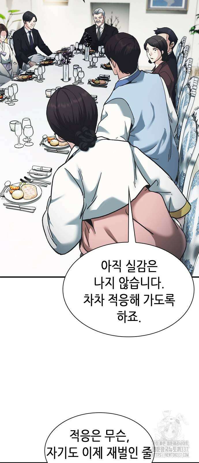 신입사원 강 회장 48화 101