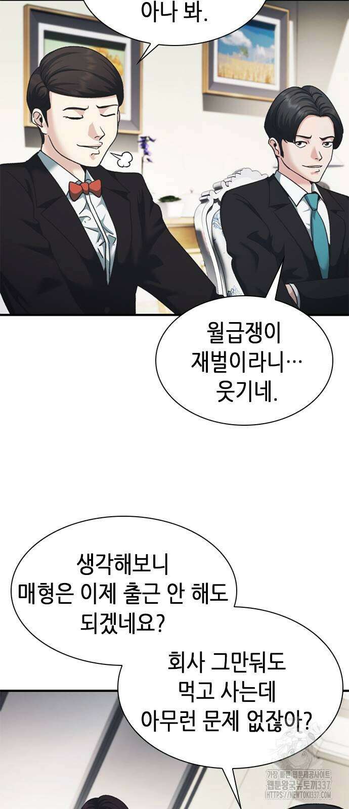 신입사원 강 회장 48화 102