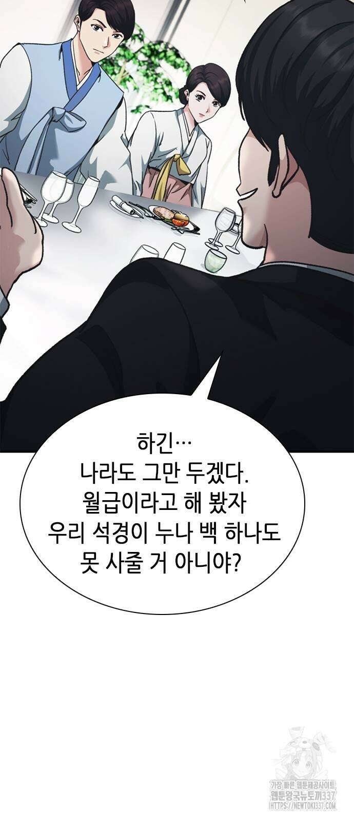 신입사원 강 회장 48화 103