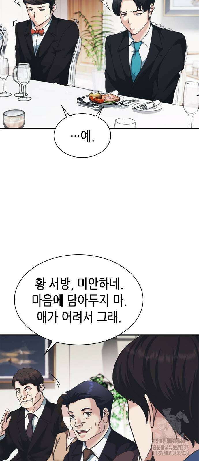 신입사원 강 회장 48화 105