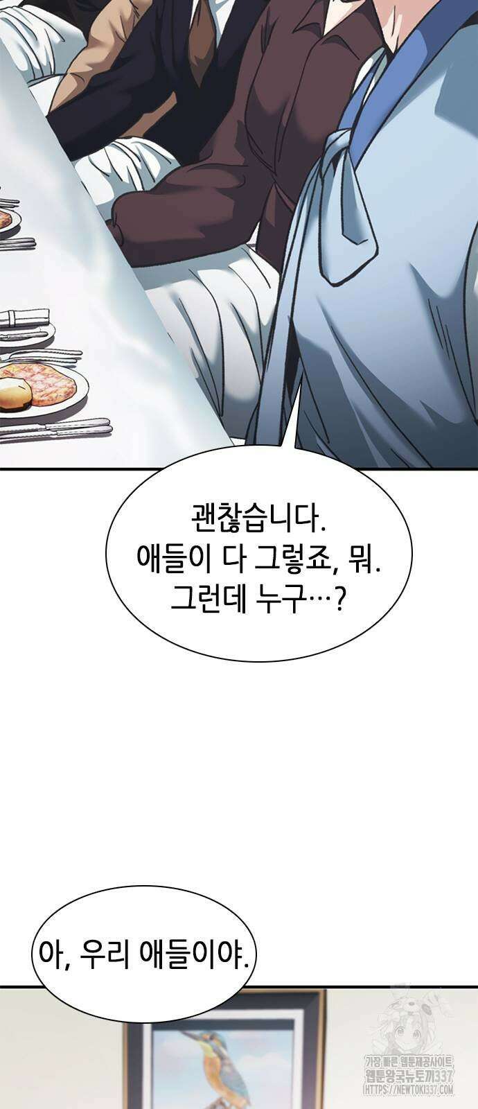신입사원 강 회장 48화 106