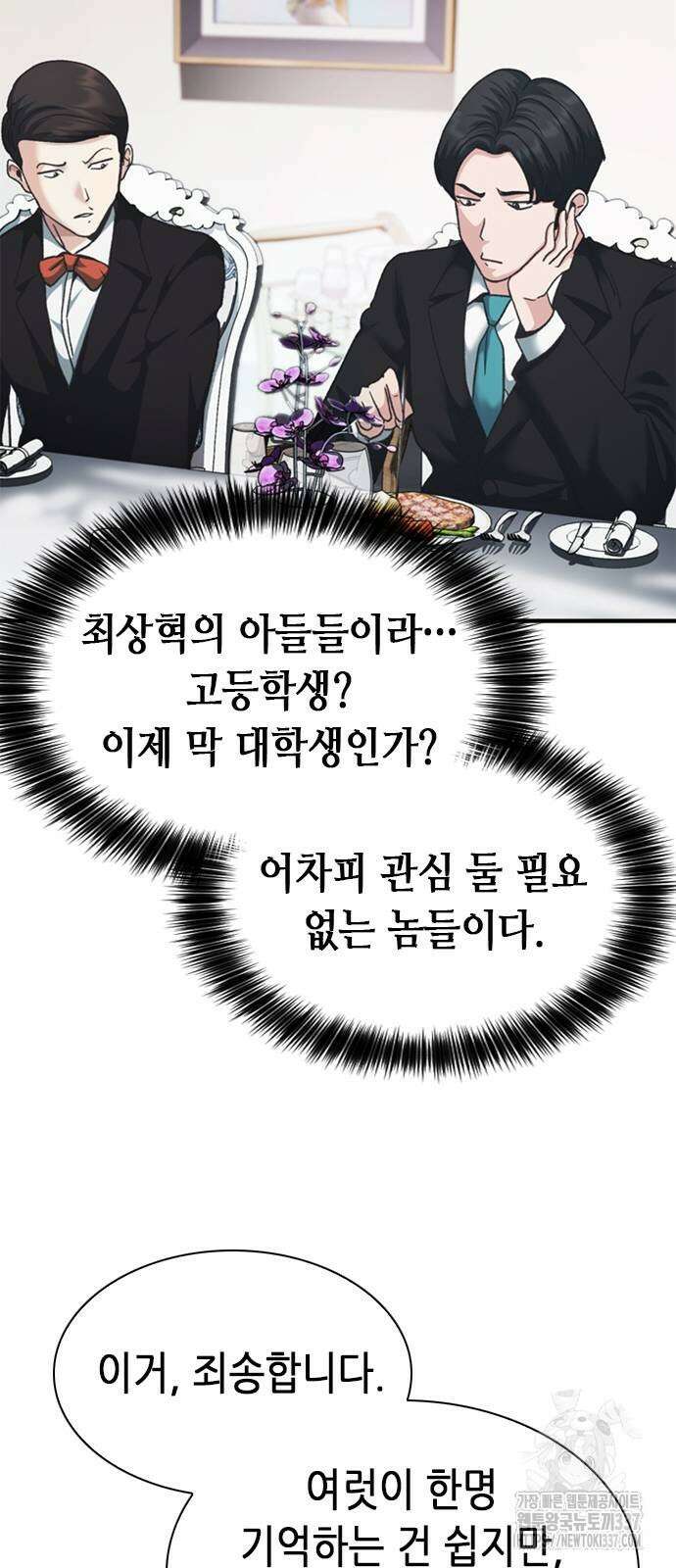 신입사원 강 회장 48화 107