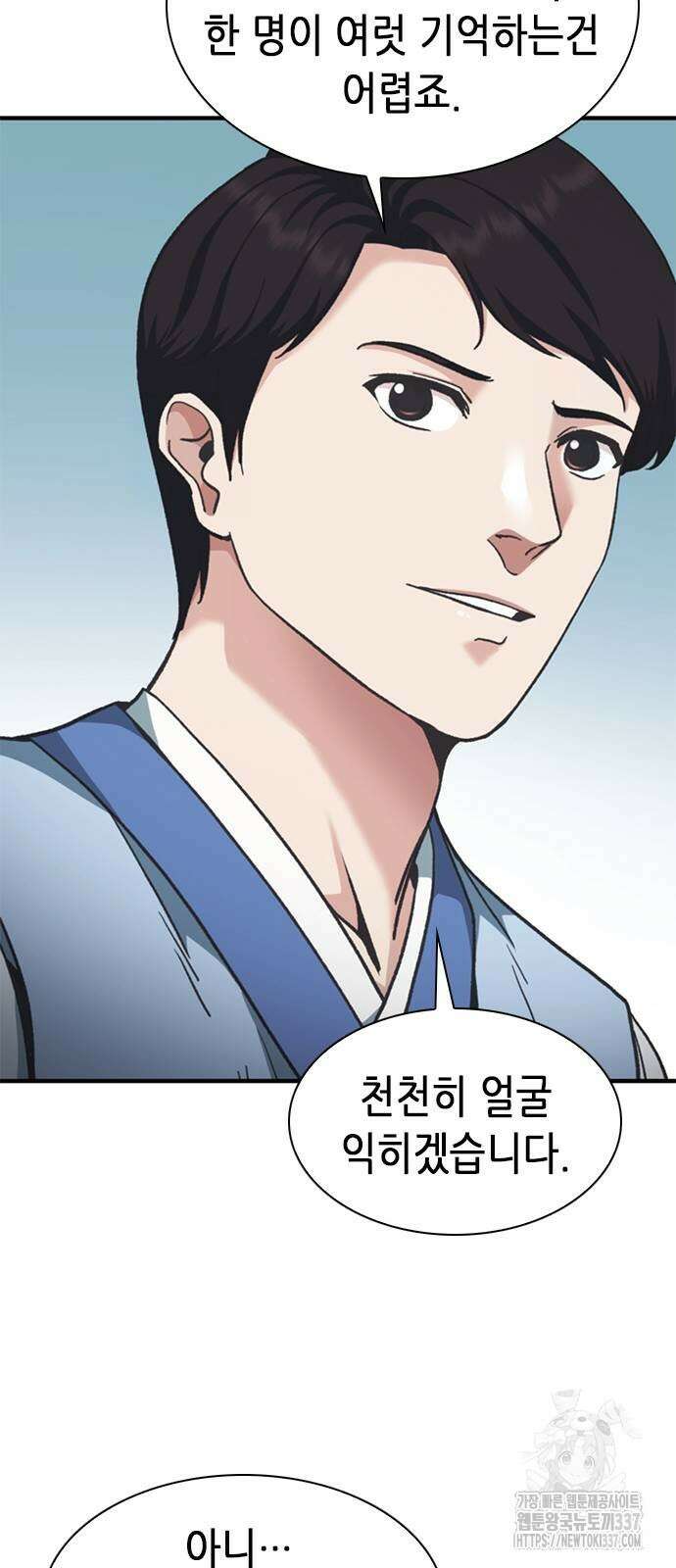 신입사원 강 회장 48화 108