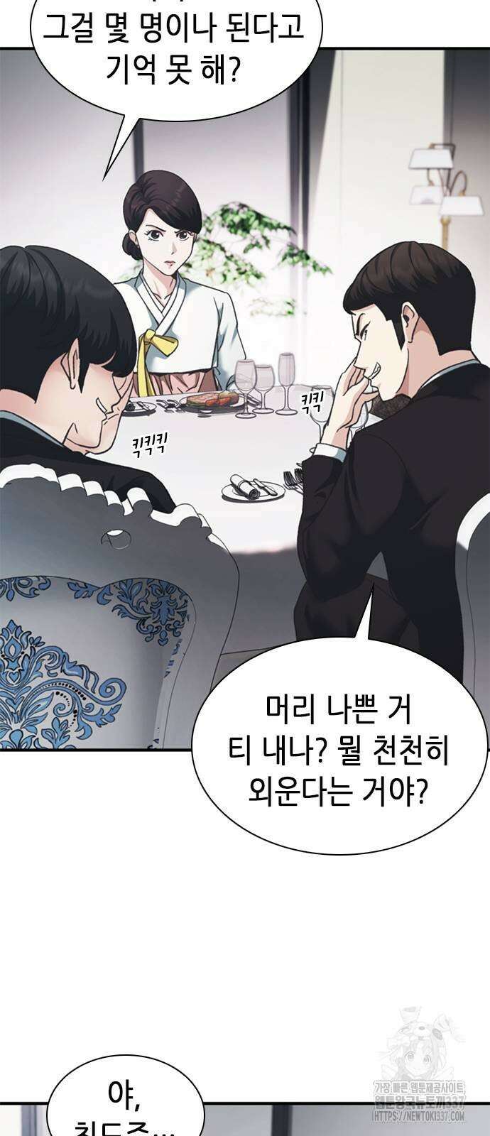 신입사원 강 회장 48화 109