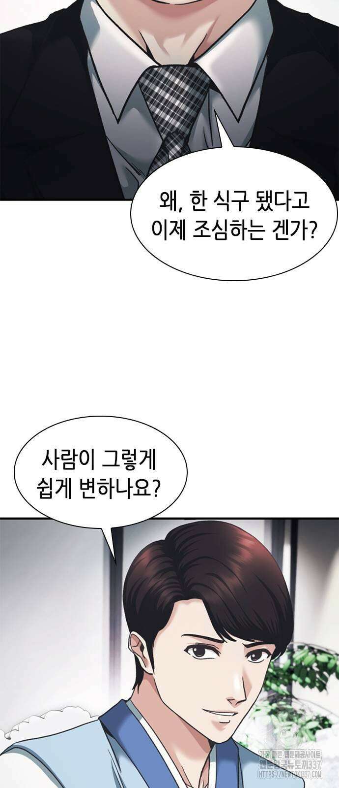 신입사원 강 회장 48화 112