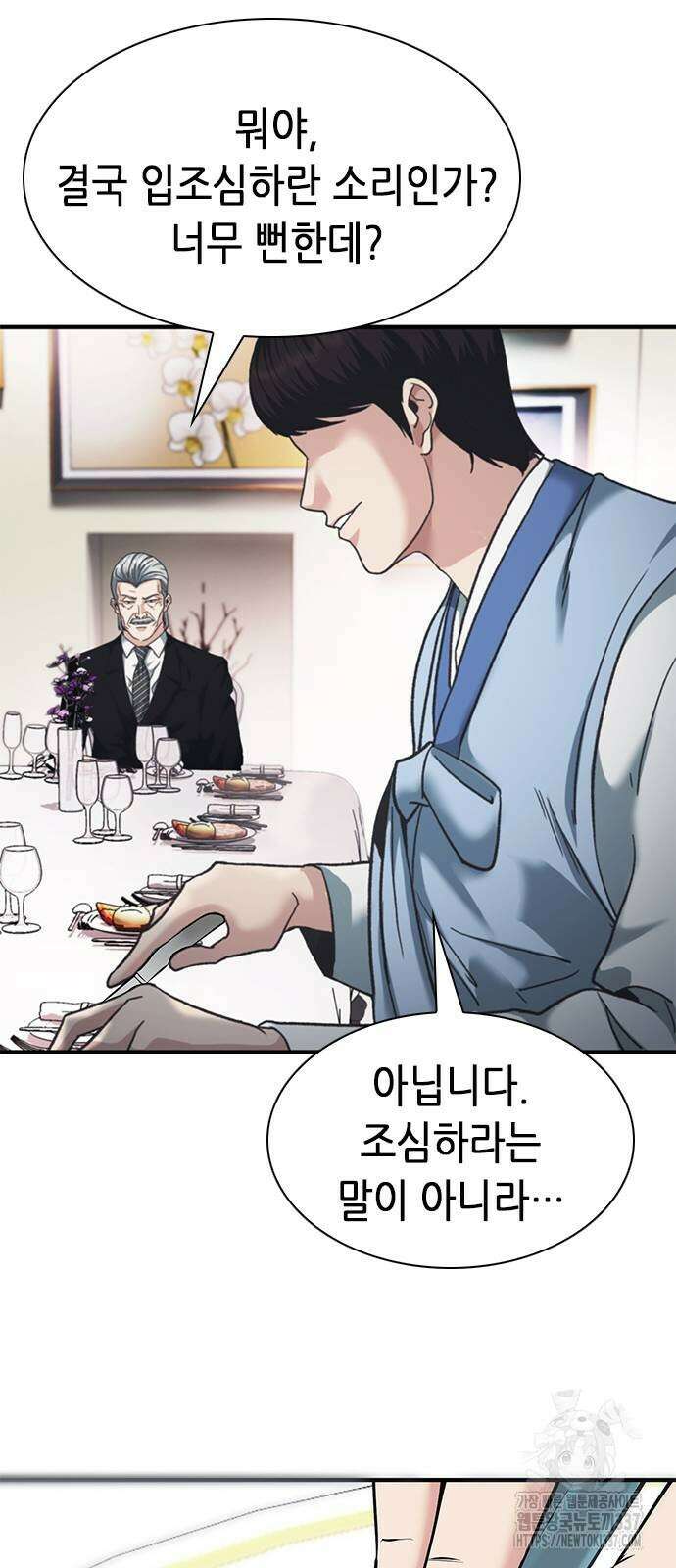 신입사원 강 회장 48화 115
