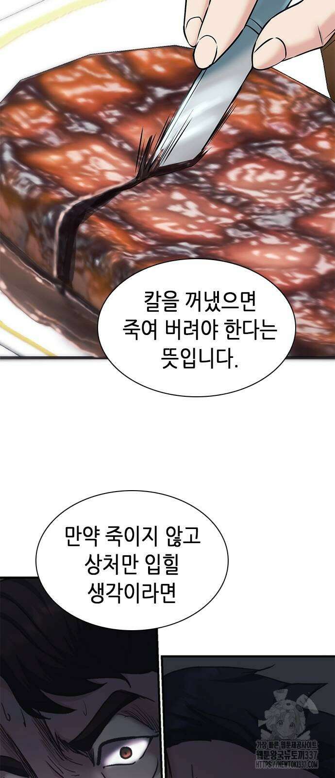 신입사원 강 회장 48화 116