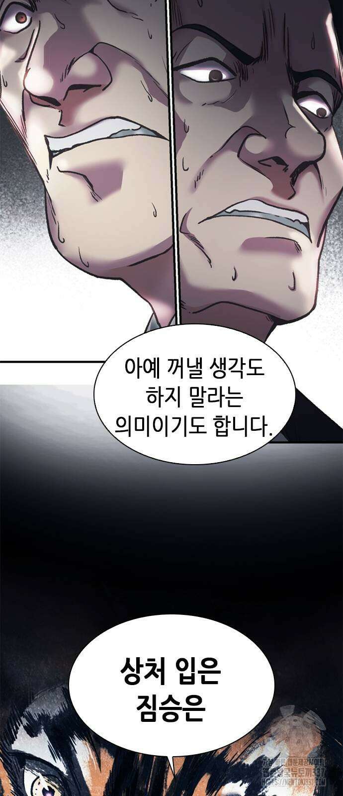 신입사원 강 회장 48화 117