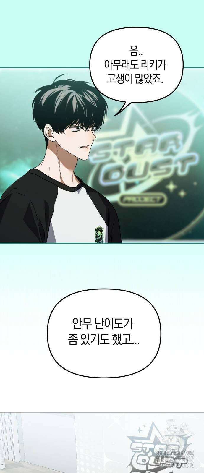 탑아이돌의 막내 멤버가 되었다 27화 3