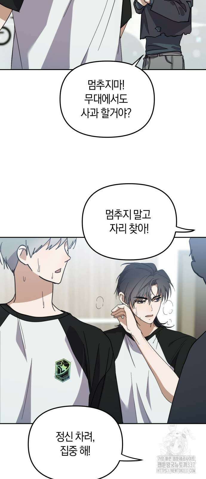 탑아이돌의 막내 멤버가 되었다 27화 6