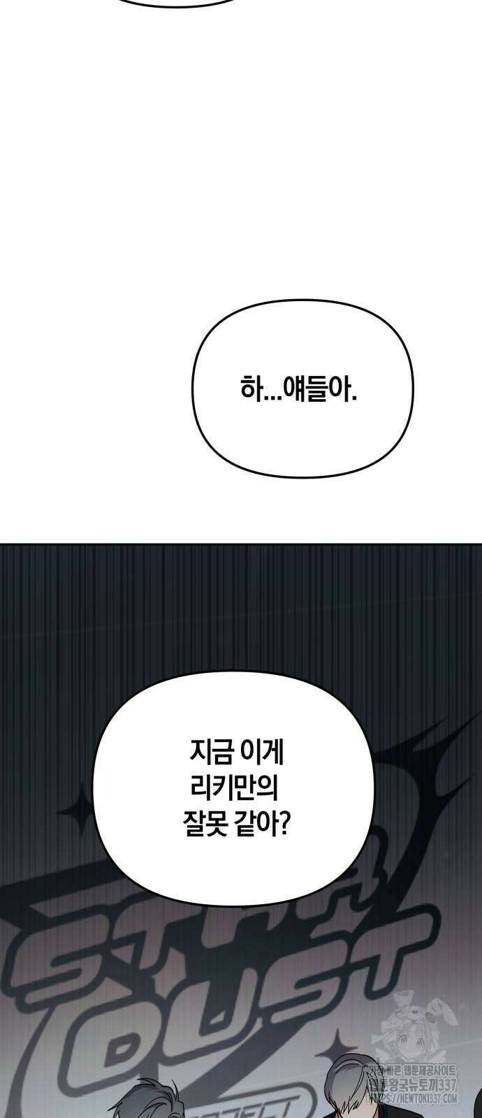 탑아이돌의 막내 멤버가 되었다 27화 7
