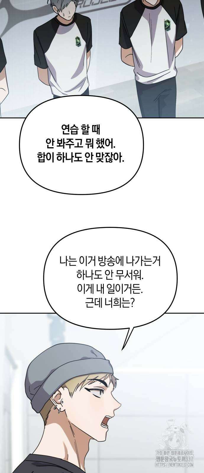 탑아이돌의 막내 멤버가 되었다 27화 8