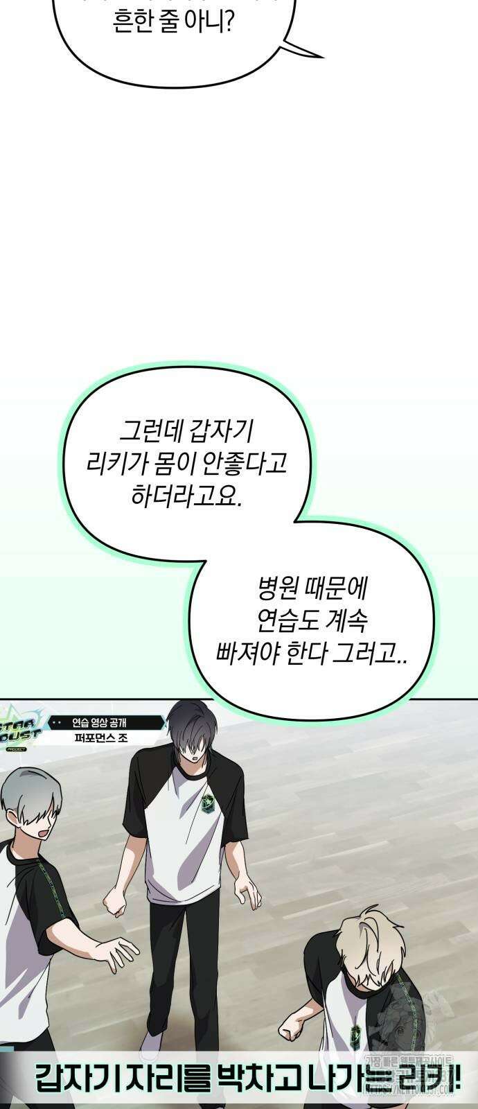 탑아이돌의 막내 멤버가 되었다 27화 11
