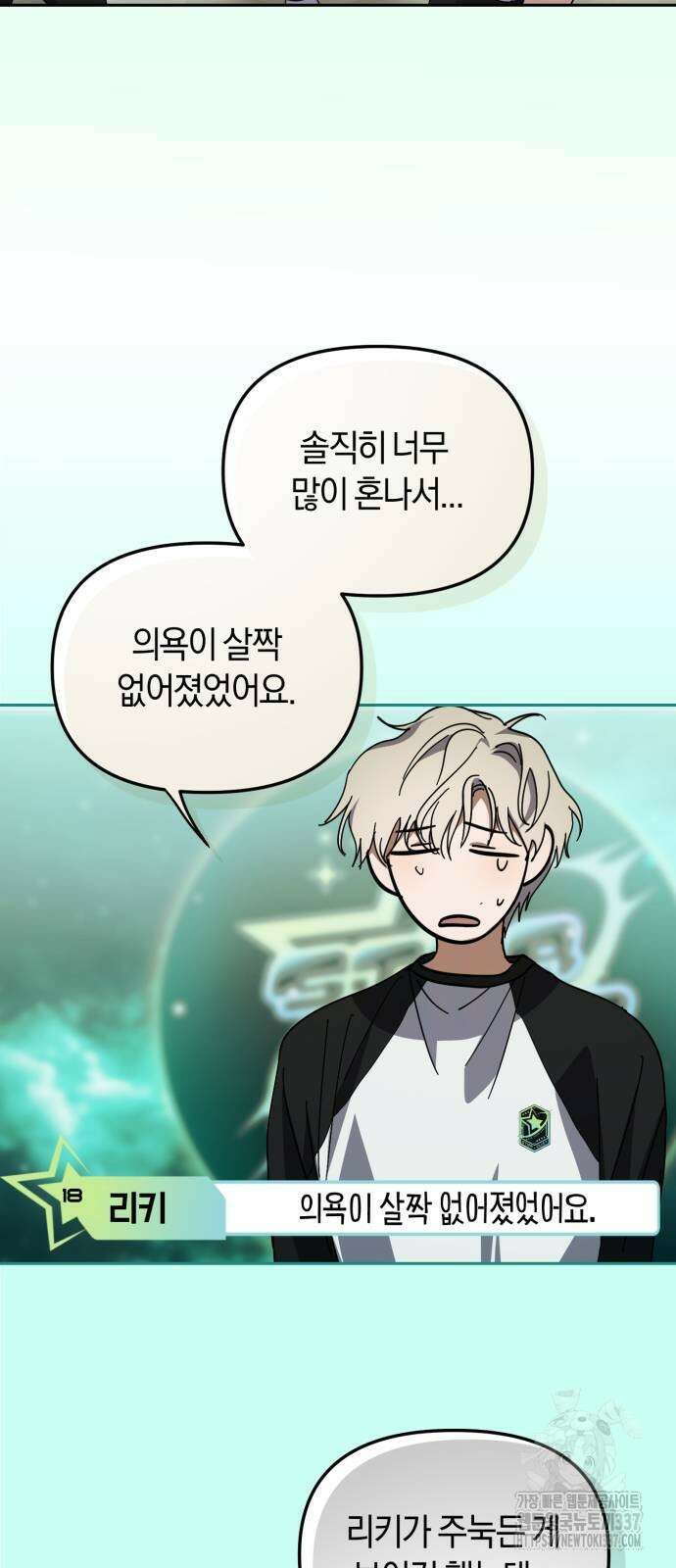탑아이돌의 막내 멤버가 되었다 27화 12