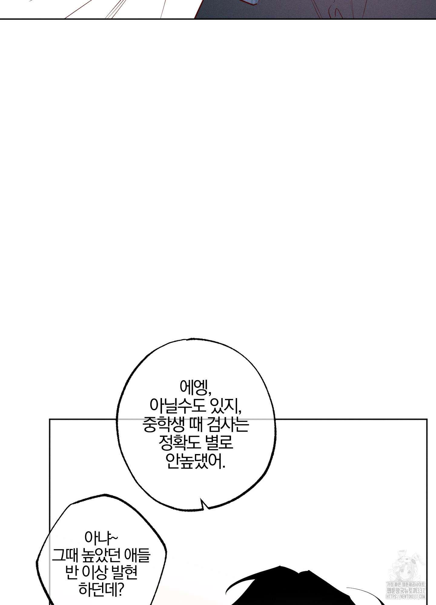 파도의 해안 26화 10
