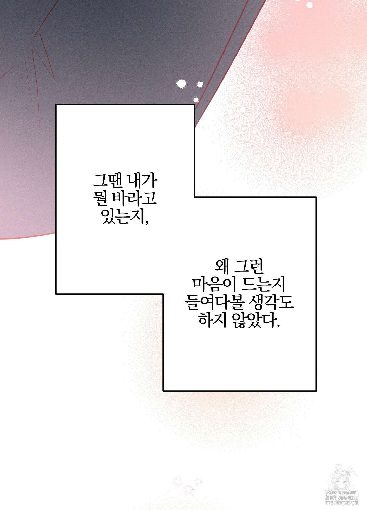 파도의 해안 26화 20