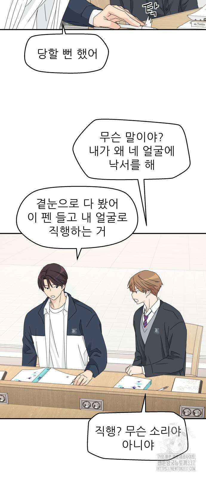삼이는 재생한다 15화 8