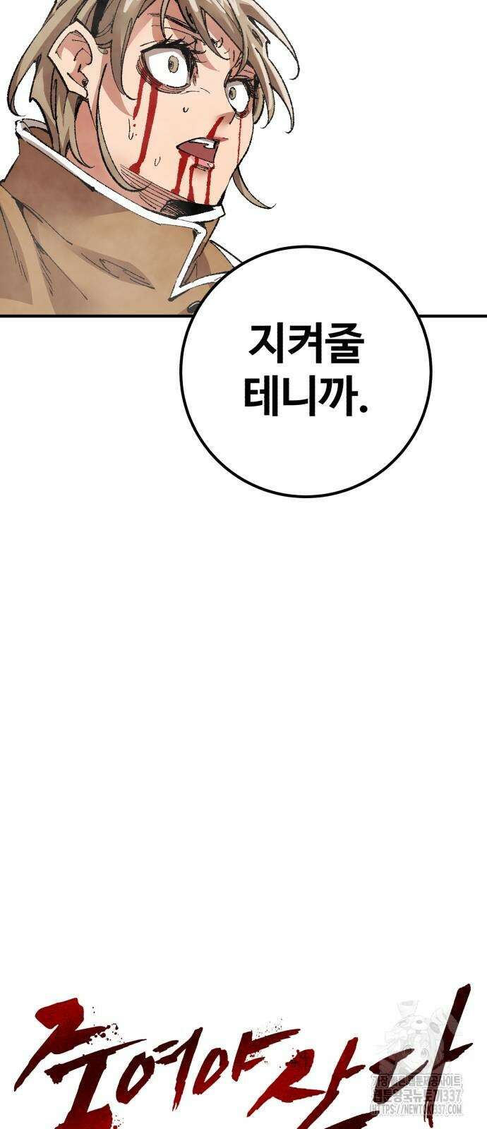 죽여야 산다 8화 9