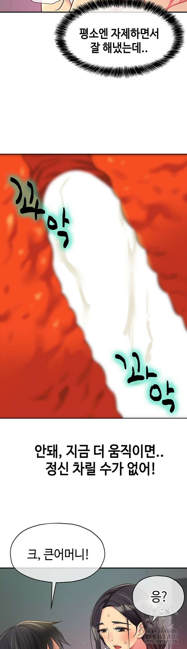 구멍가게, 구멍 열었습니다 85화 7